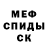 Меф 4 MMC Lena Rezvanova
