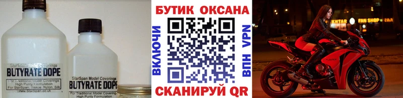 Бутират BDO  Тихвин 