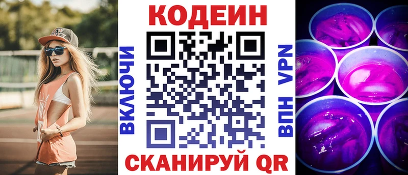 Кодеин напиток Lean (лин)  Тихвин 